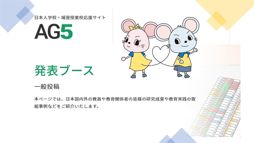 AG５発表ブース　2028-2023年 38件